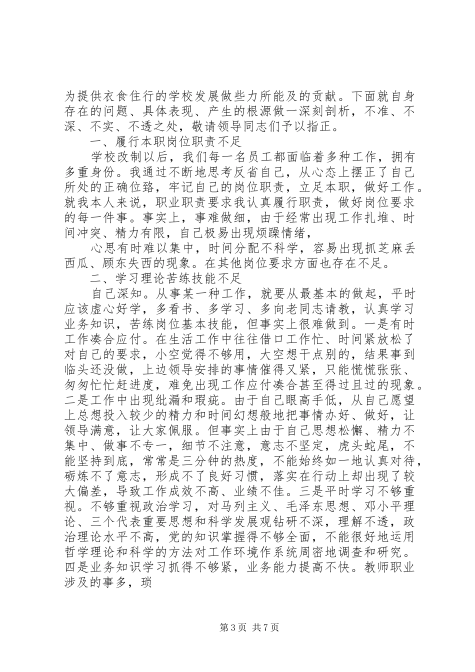 责任与忠诚教育学习心得体会_第3页