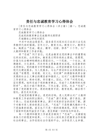 责任与忠诚教育学习心得体会