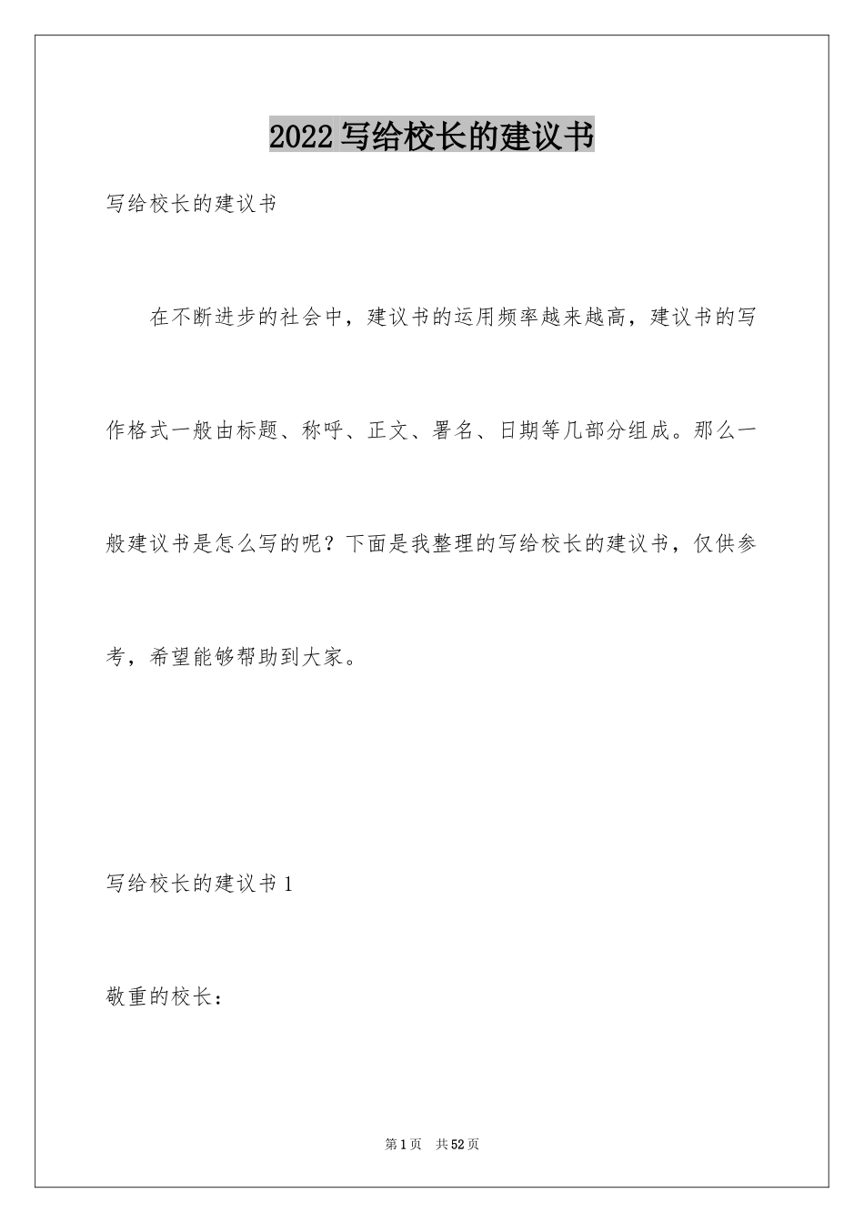 2024写给校长的建议书_61_第1页