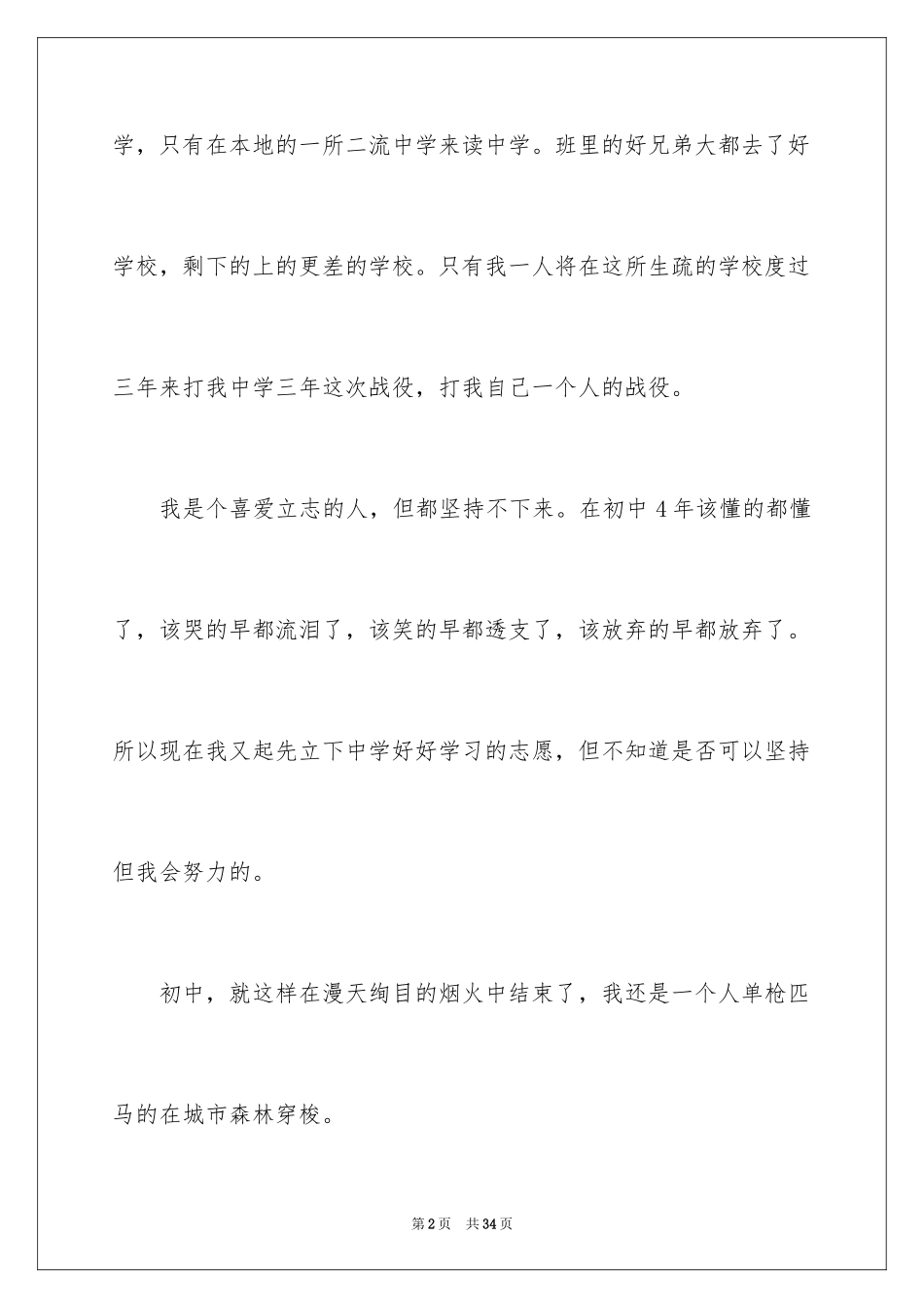 2024初二开学周记_56_第2页