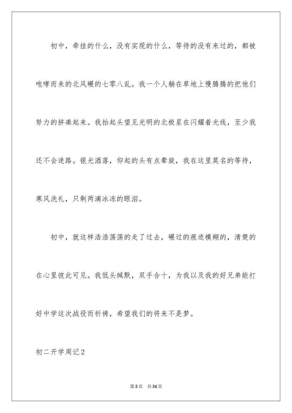 2024初二开学周记_56_第3页