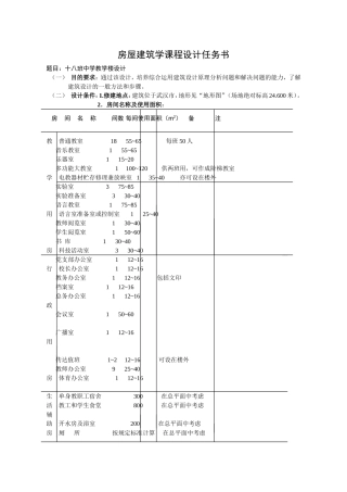 《房屋建筑学》课程设计(土)2012--大纲 指导书及评分标准