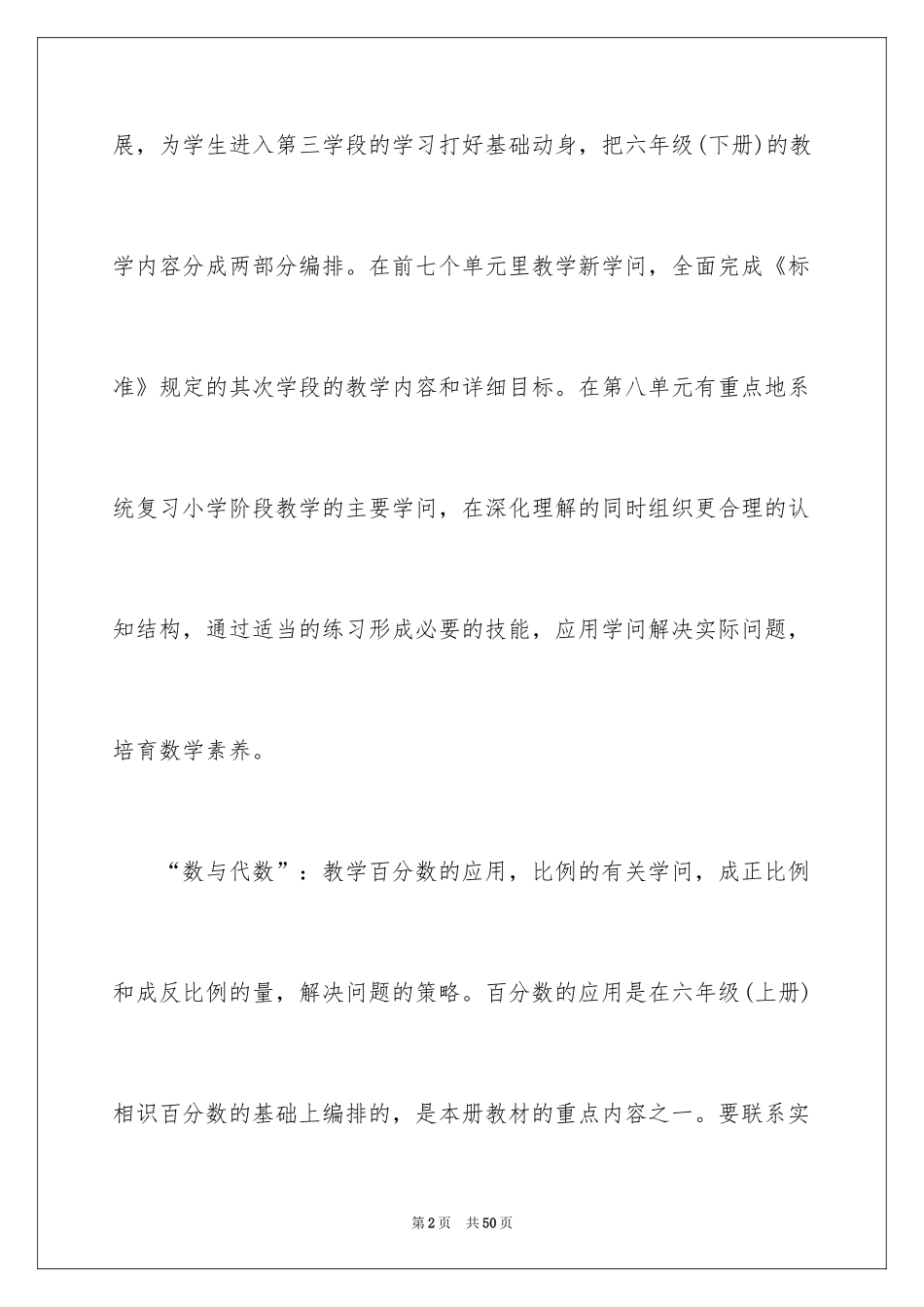 2024六年级数学下期教学计划_第2页