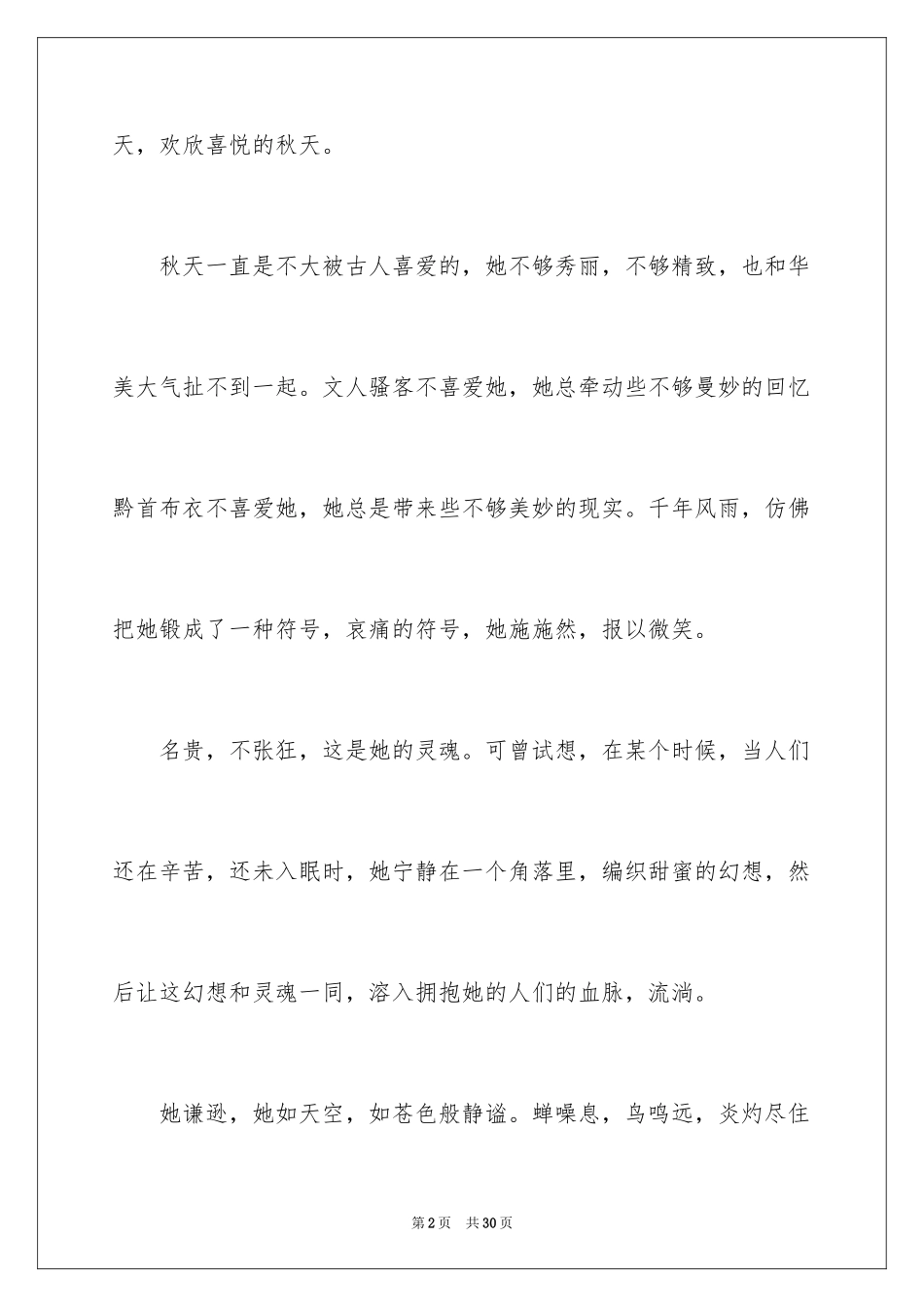 2024初三写景作文_102_第2页