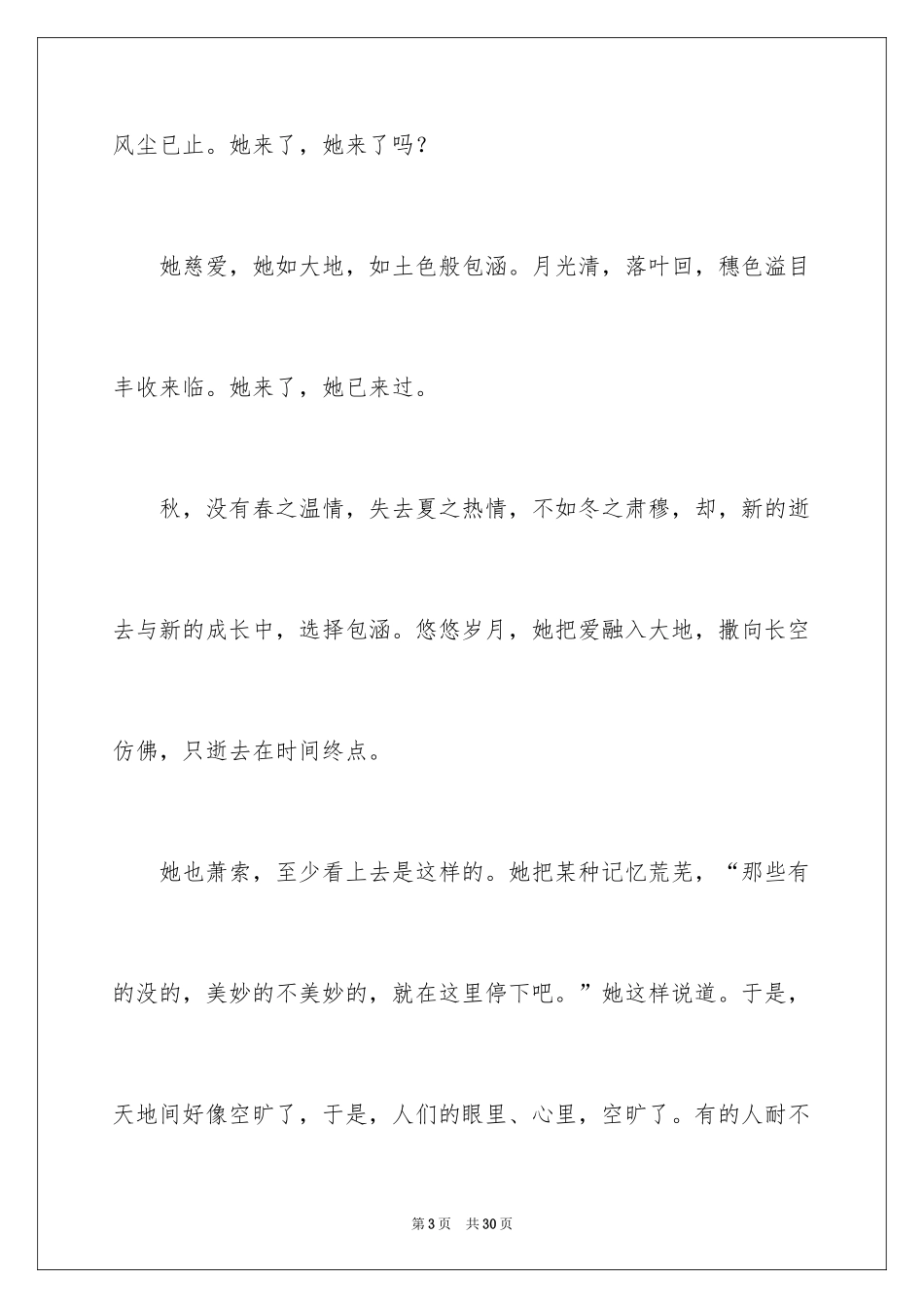 2024初三写景作文_102_第3页