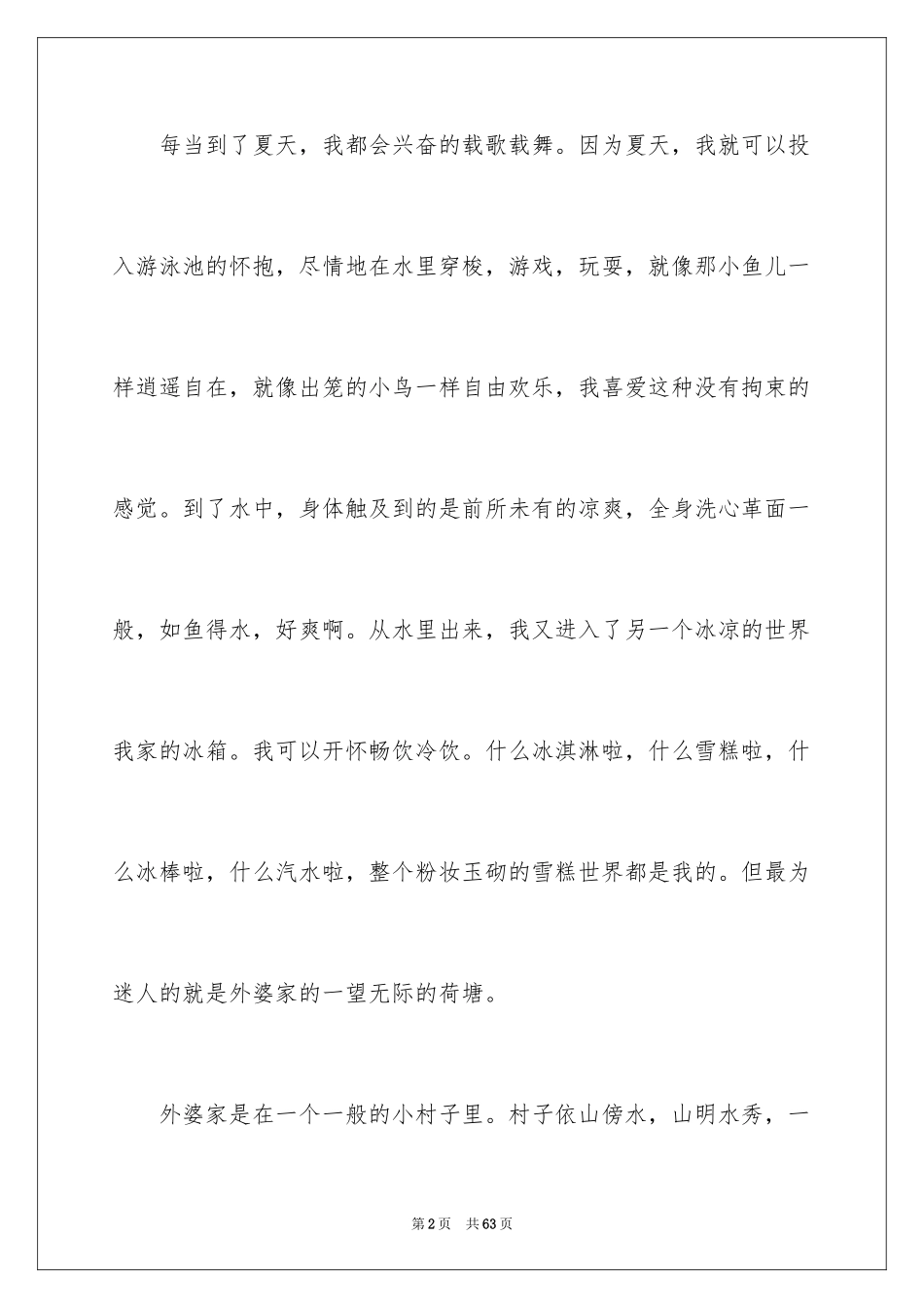 2024初中语文随笔_第2页