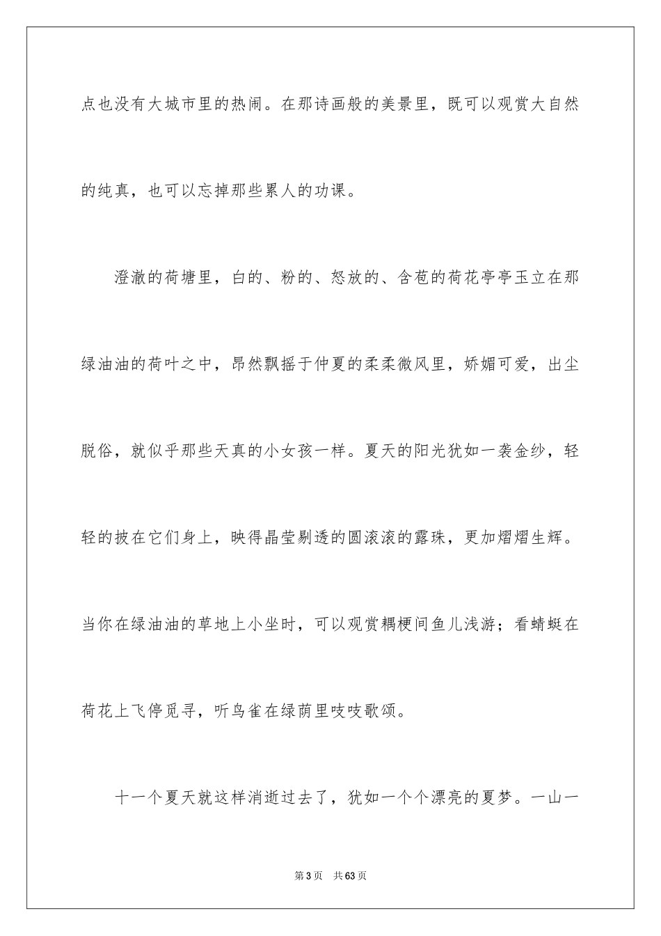 2024初中语文随笔_第3页