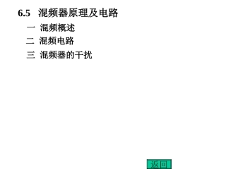 高频电子电路6.3