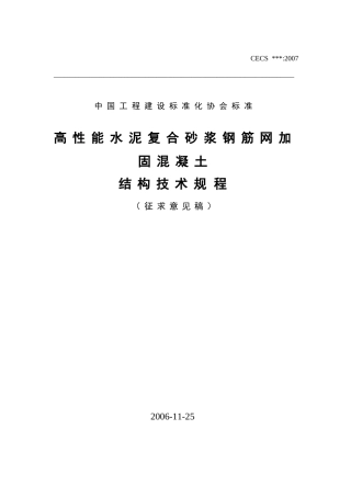 高性能复合砂浆规程061128y