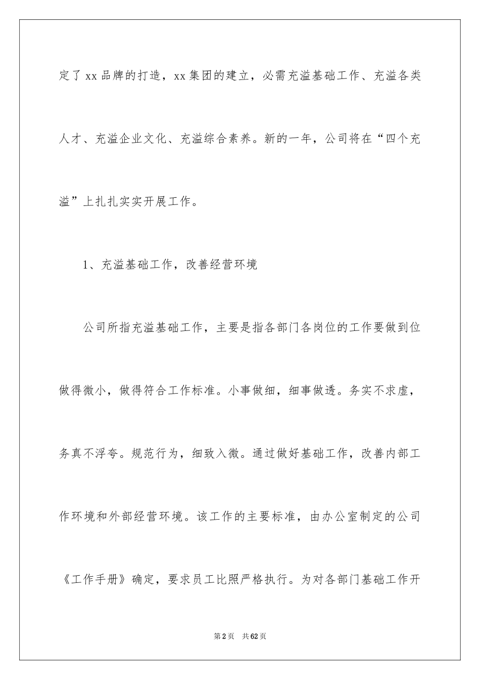 2024内部工作计划_1_第2页