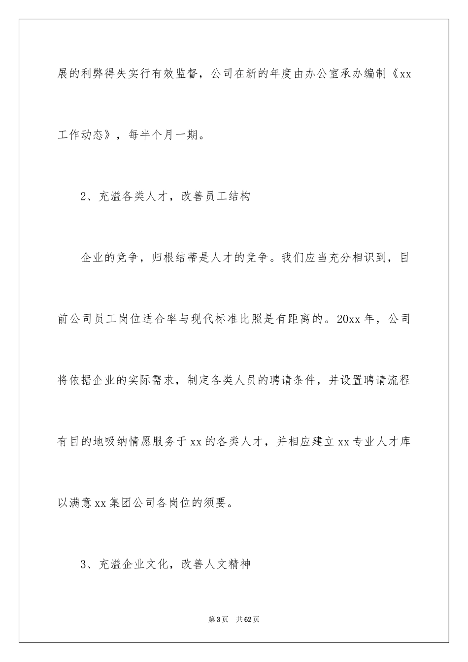 2024内部工作计划_1_第3页