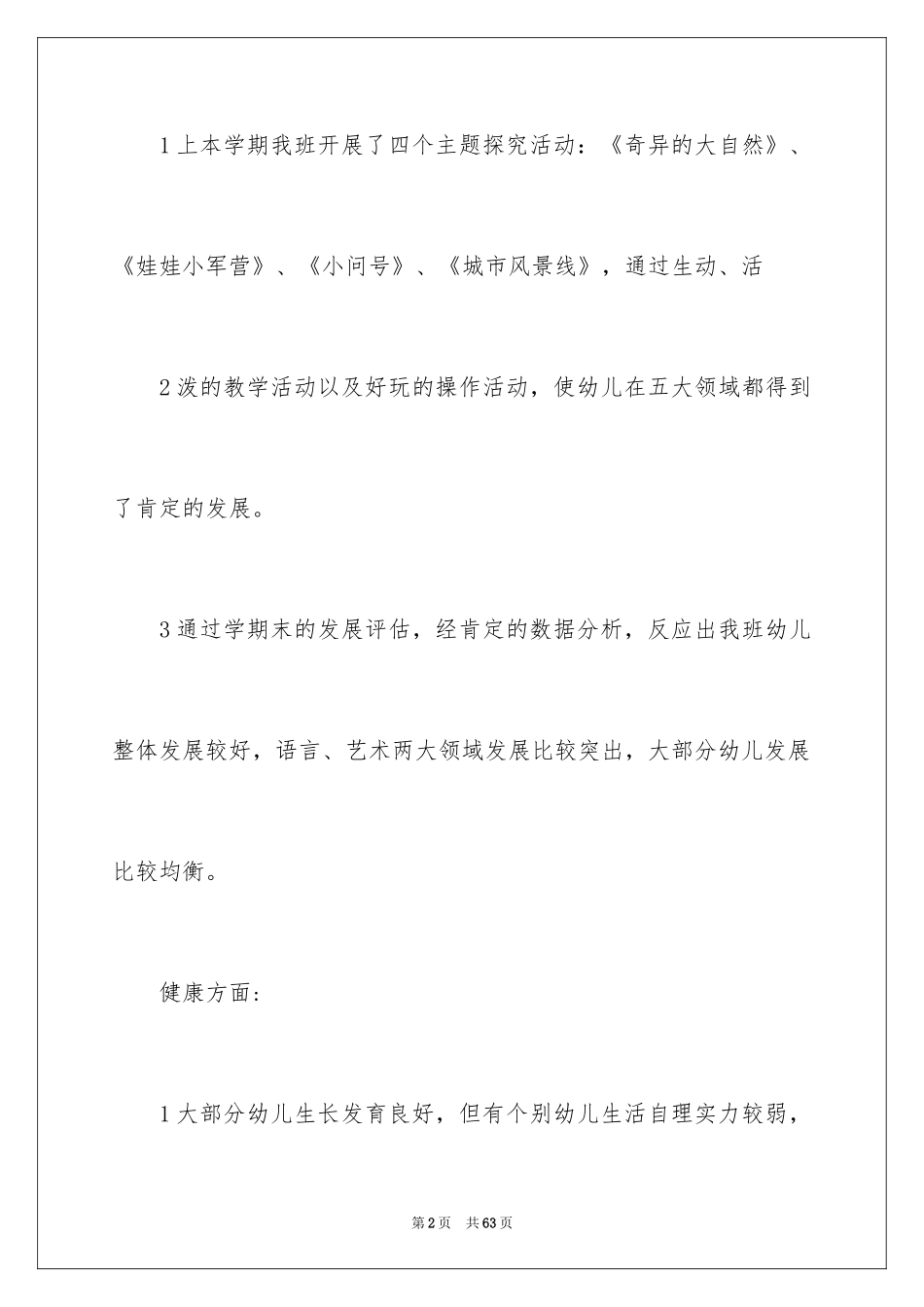 2024学科工作计划_9_第2页