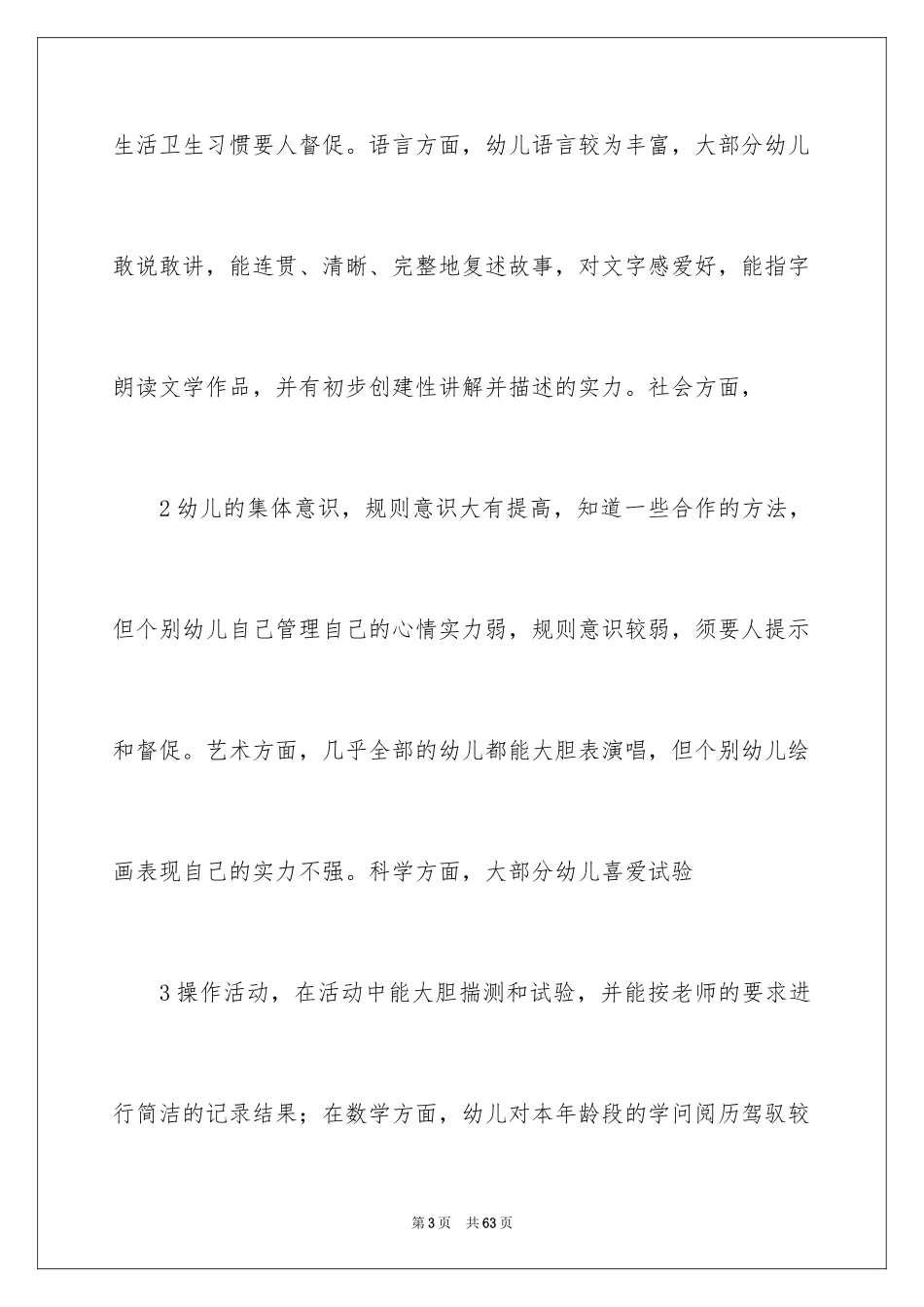 2024学科工作计划_9_第3页
