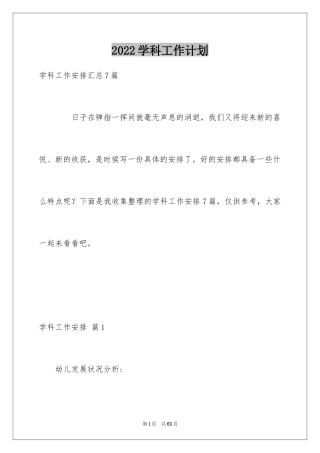 2024学科工作计划_9