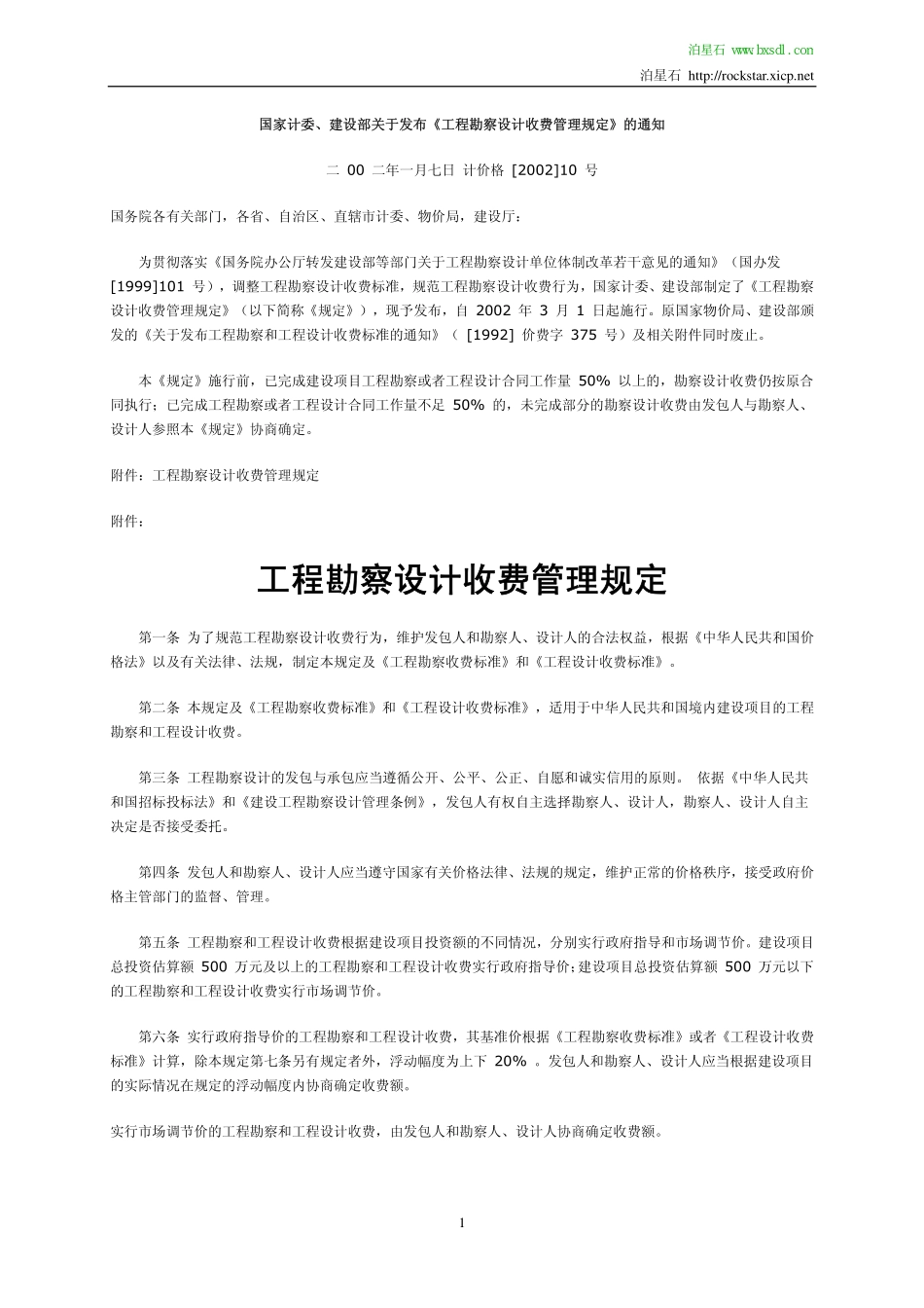 勘察、设计收费标准_第1页