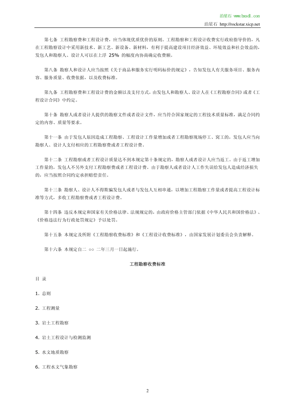 勘察、设计收费标准_第2页