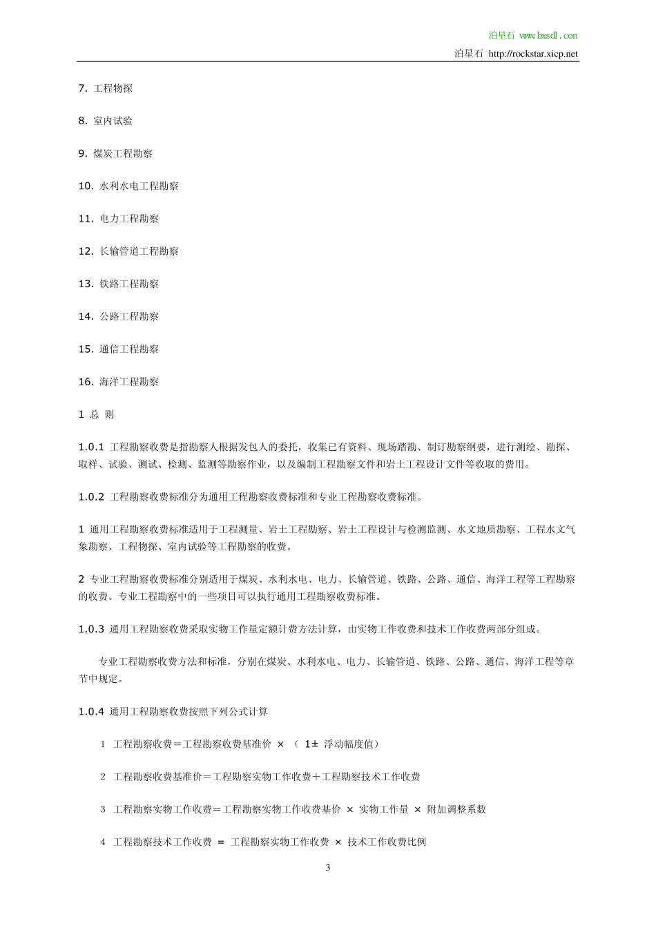 勘察、设计收费标准_第3页