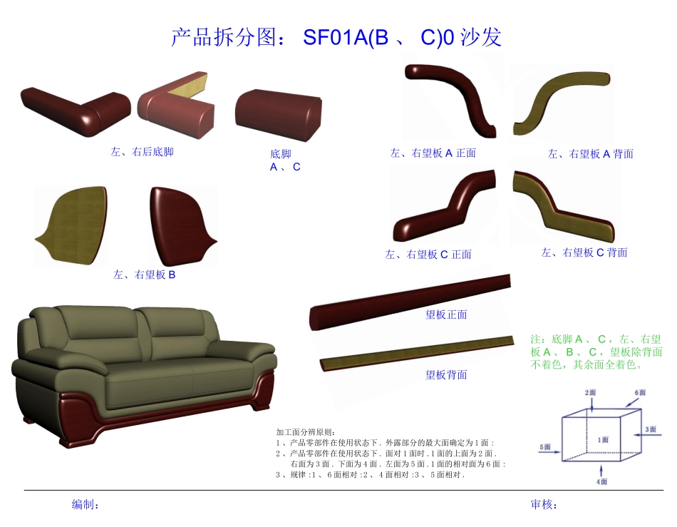 沙发拆分图2011.2.20_第1页