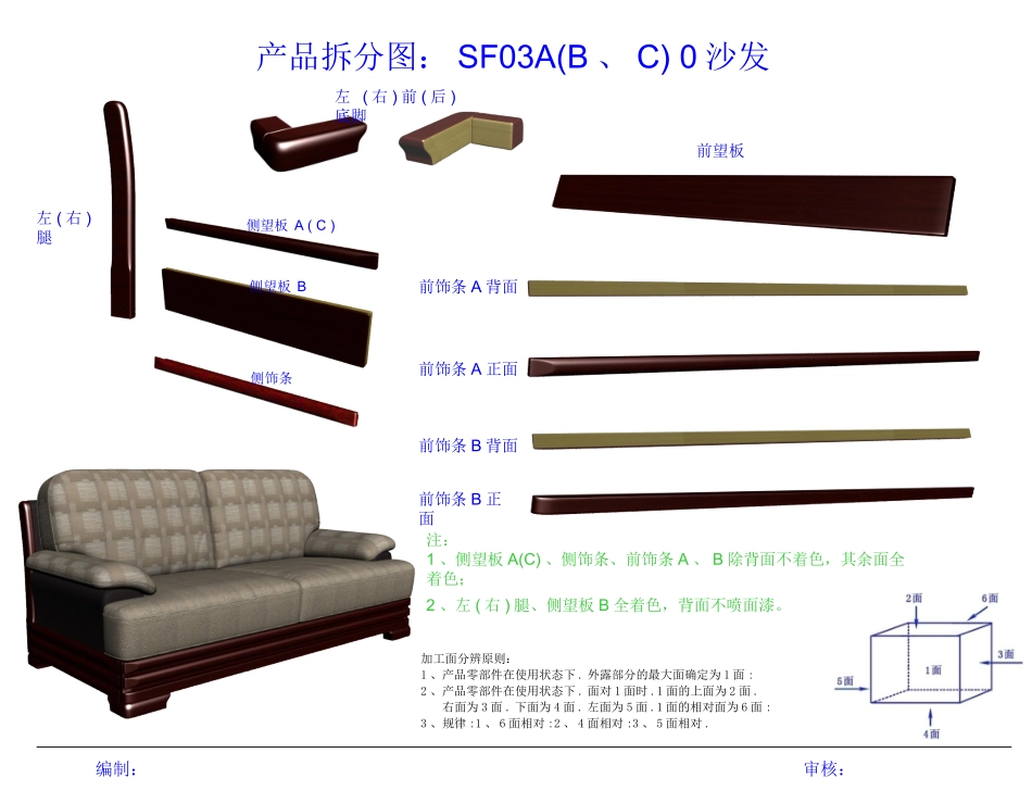 沙发拆分图2011.2.20_第3页