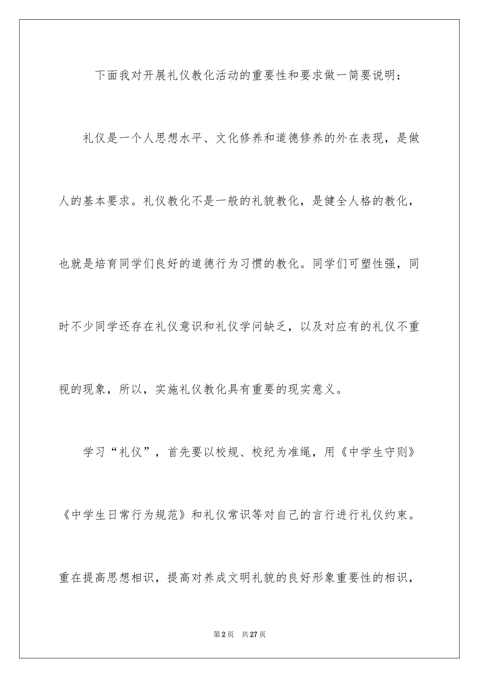 2024学礼仪活动演讲稿_第2页