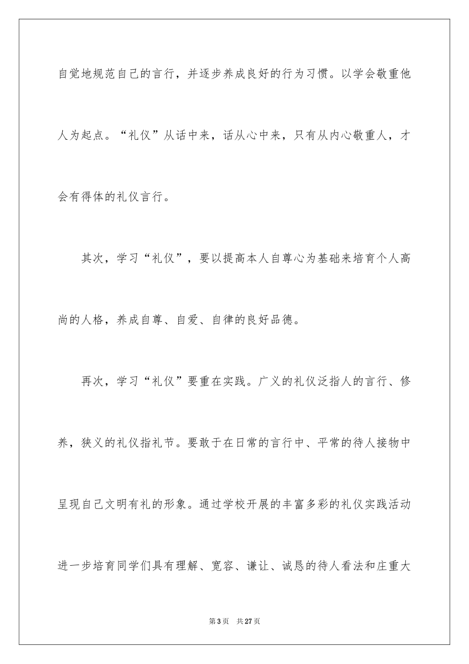 2024学礼仪活动演讲稿_第3页