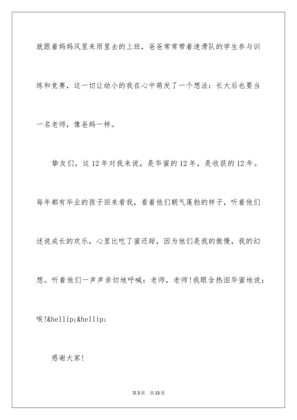 2024励志青春的演讲稿-青春励志奋斗演讲稿_第3页