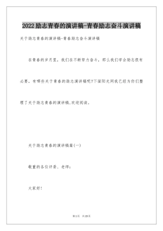 2024励志青春的演讲稿-青春励志奋斗演讲稿