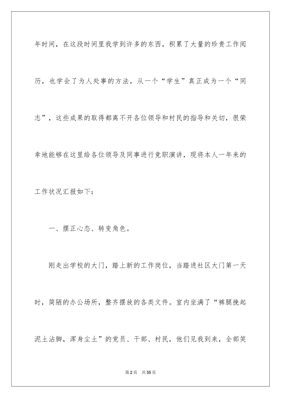 2024大学生村官竞职演讲稿_4_第2页