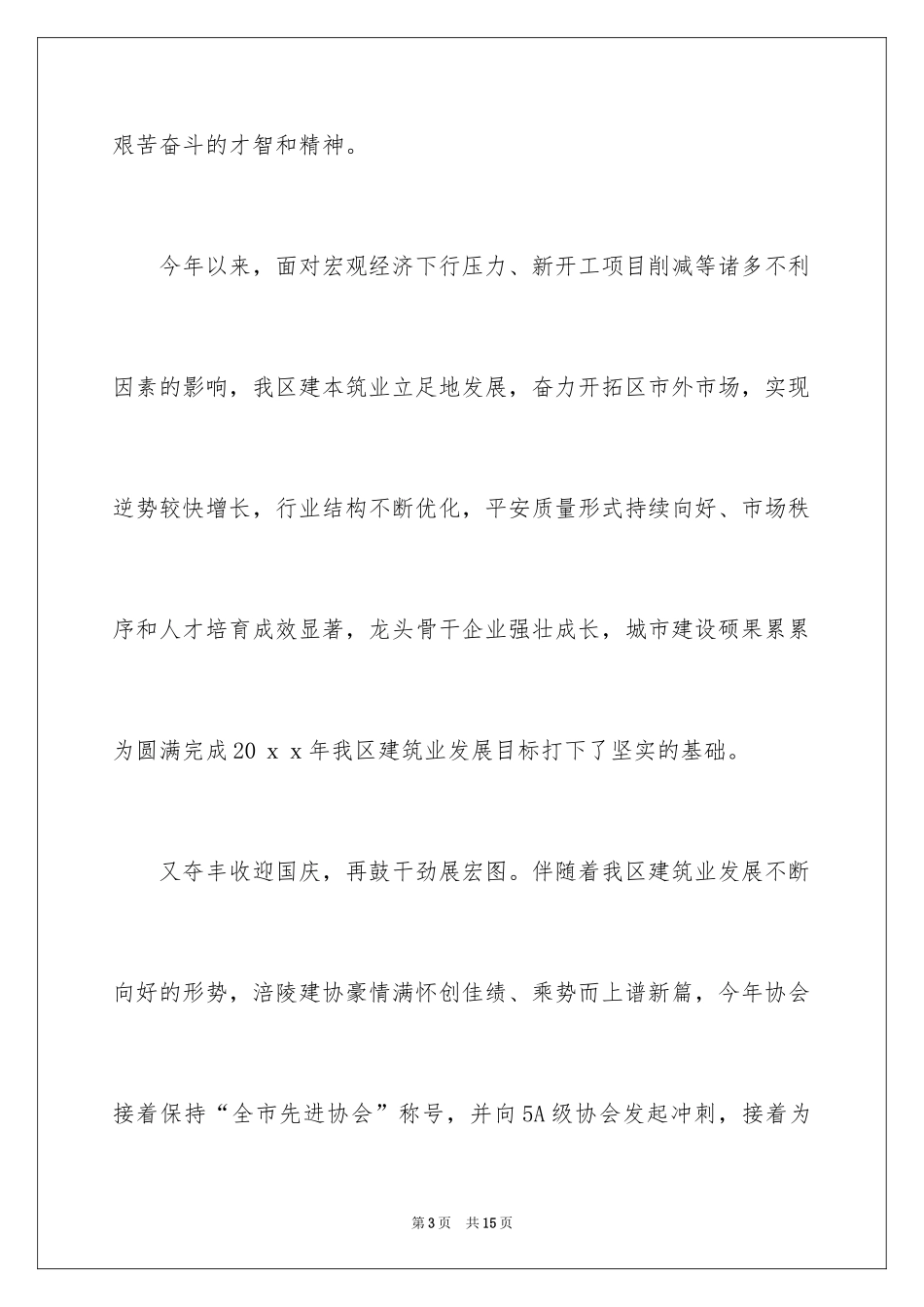 2024国庆节慰问信_18_第3页