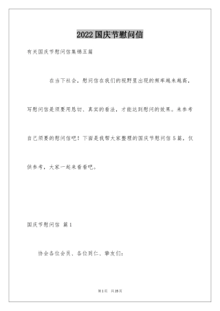 2024国庆节慰问信_18