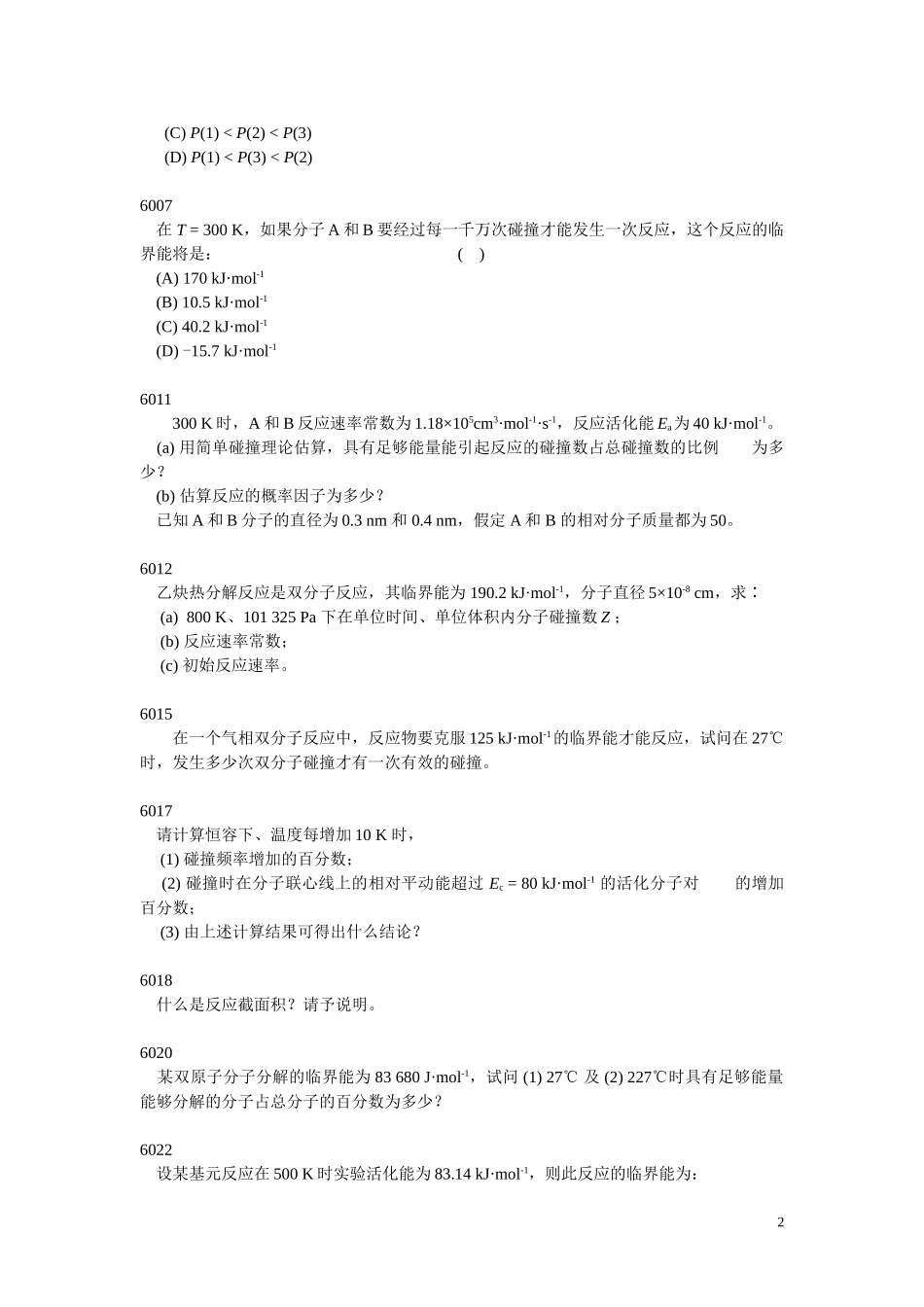 物理化学题库_第2页