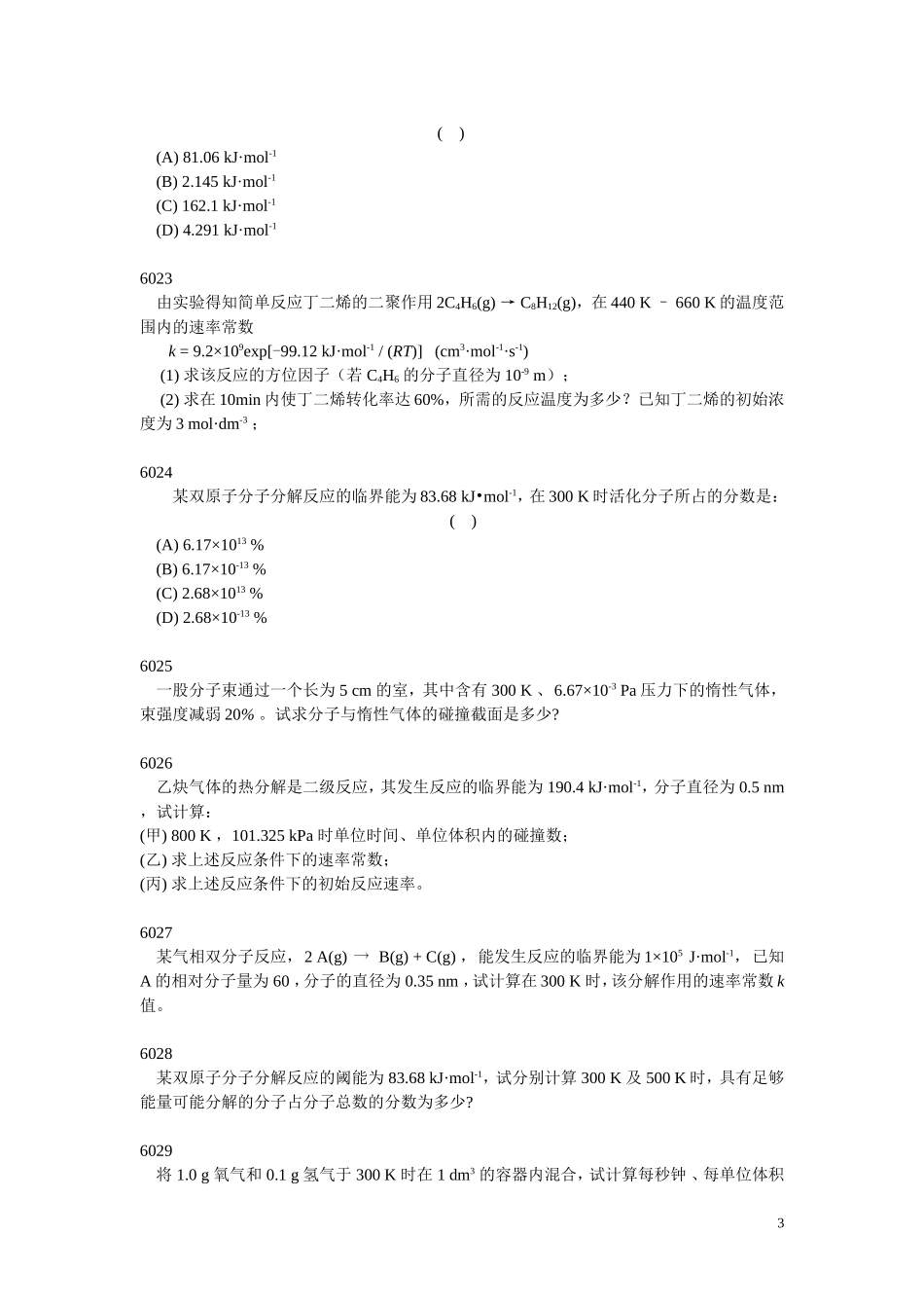 物理化学题库_第3页