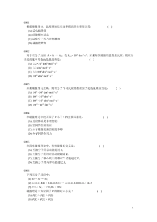 物理化学题库