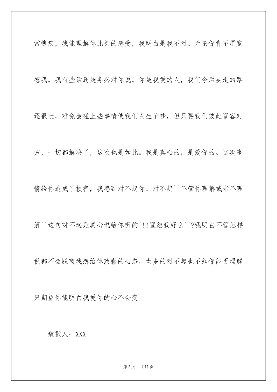 2024学生道歉信_42_第2页