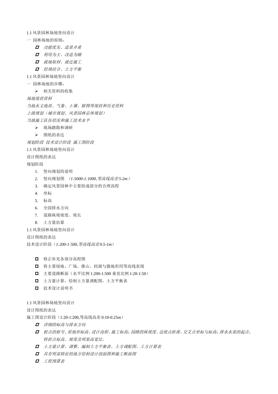 风景园林工程_第2页