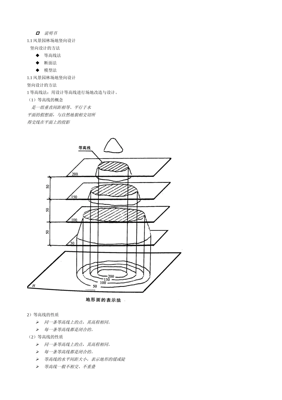 风景园林工程_第3页