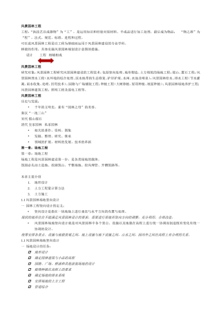 风景园林工程