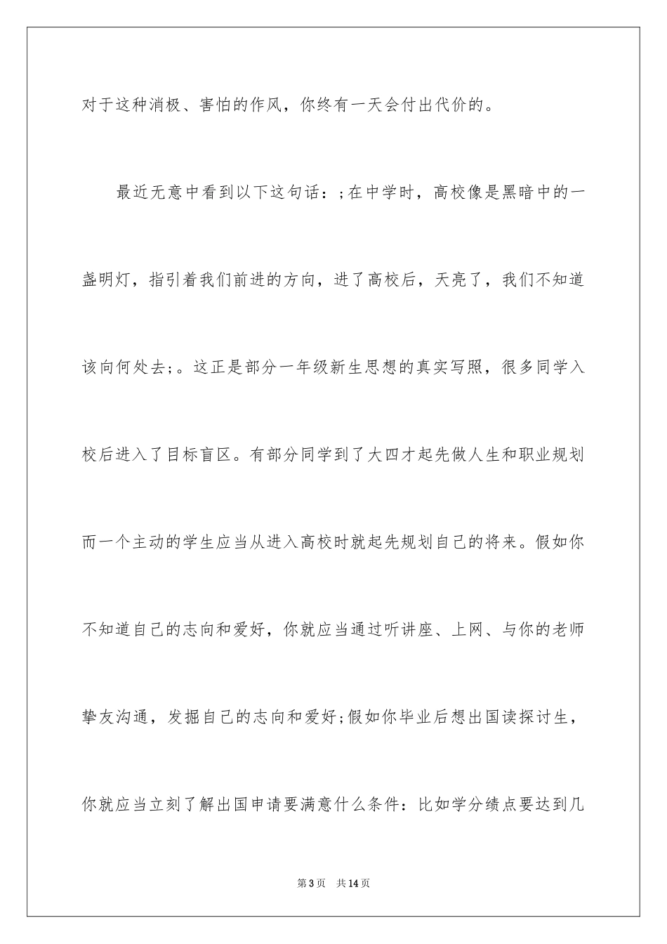 2024大学四年学习总结_1_第3页