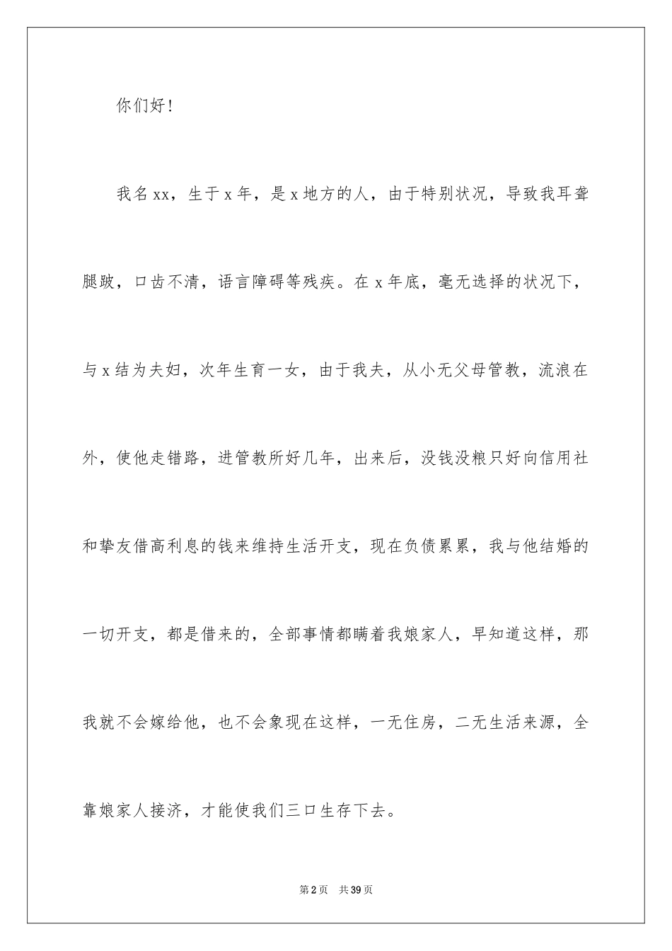 2024农村家庭贫困申请书_第2页