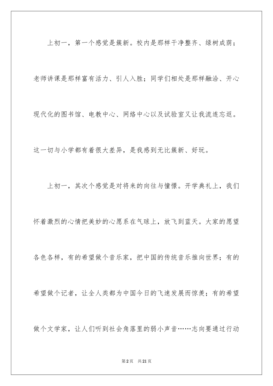 2024学生周记_405_第2页