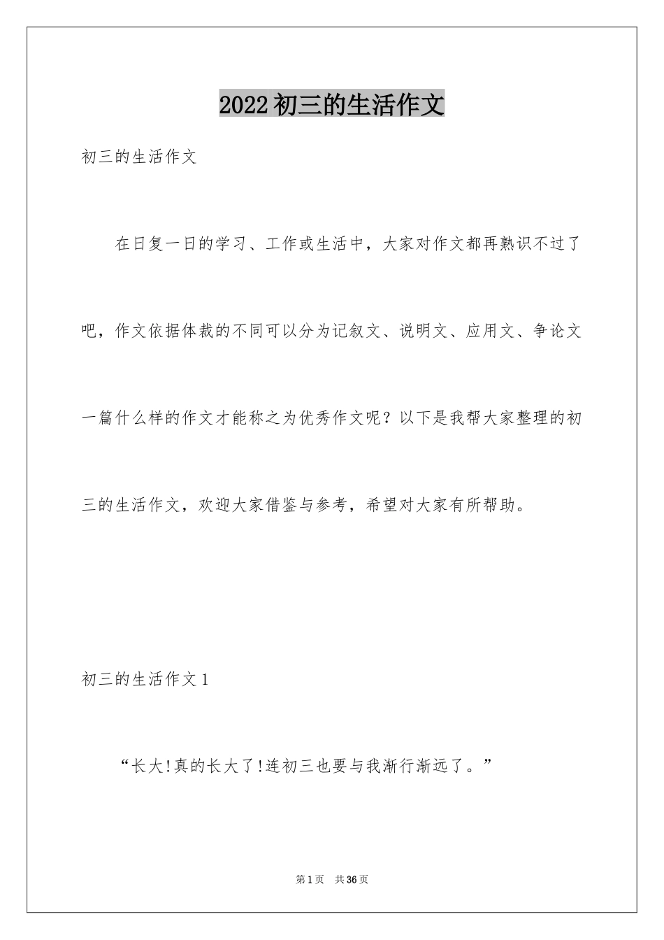 2024初三的生活作文_2_第1页