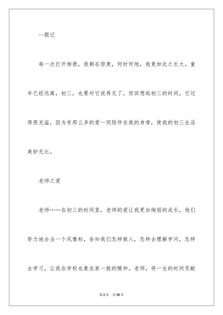 2024初三的生活作文_2_第2页