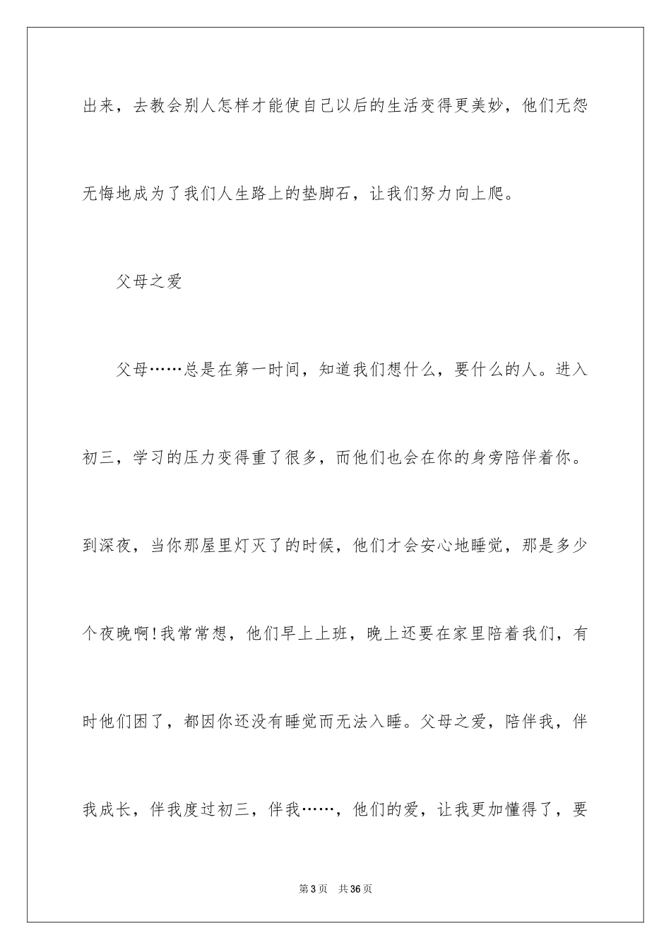 2024初三的生活作文_2_第3页