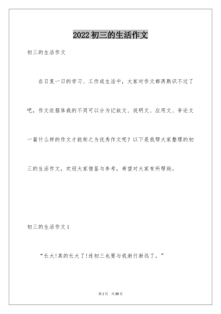 2024初三的生活作文_2
