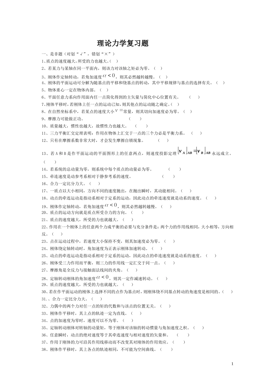 理论力学复习题_第1页