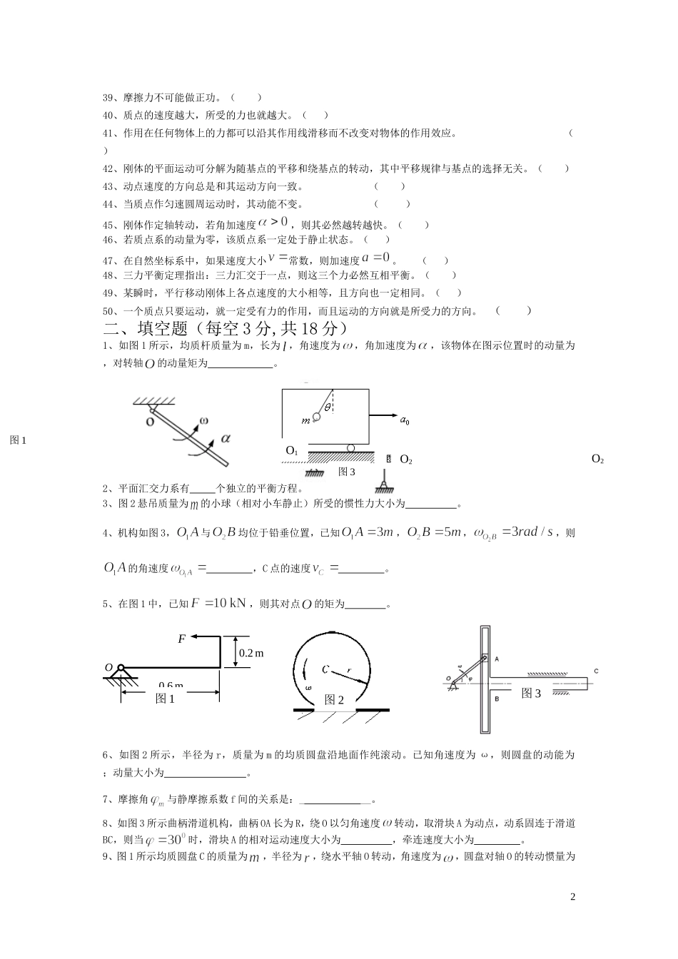 理论力学复习题_第2页