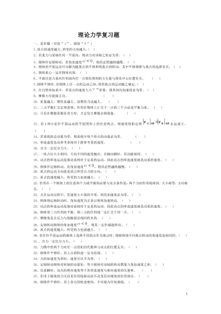 理论力学复习题