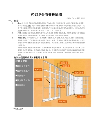 轻钢龙骨石膏板隔墙