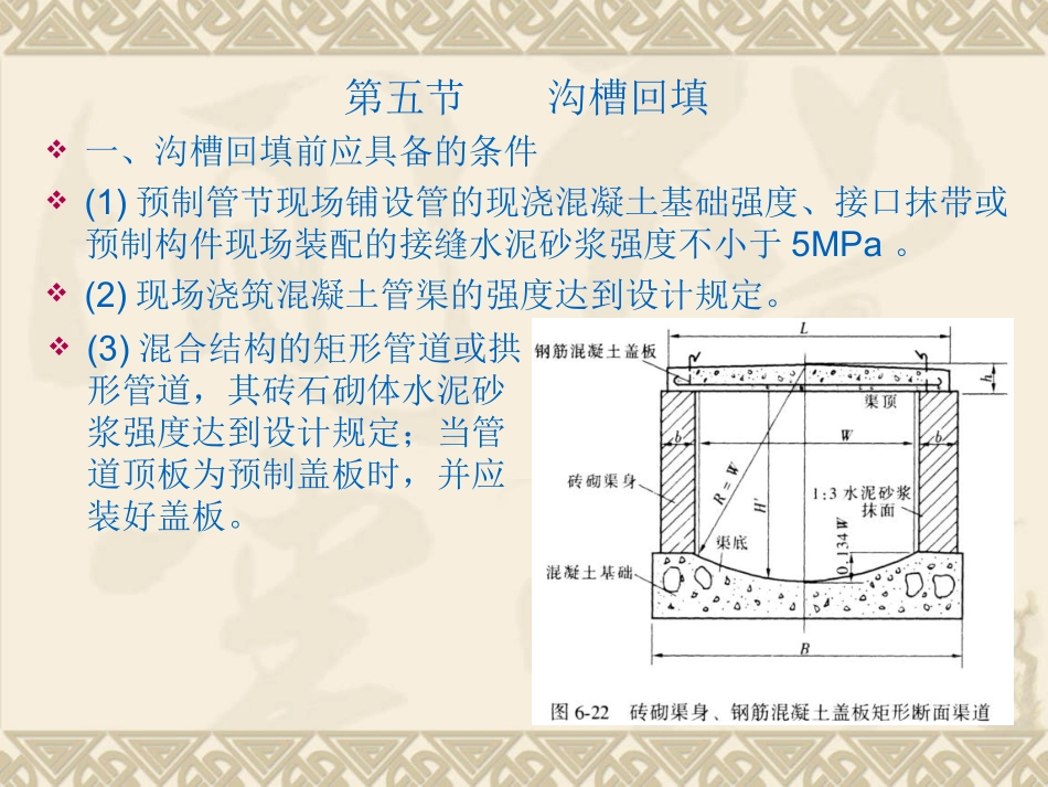 水工程施工第2章5_第1页