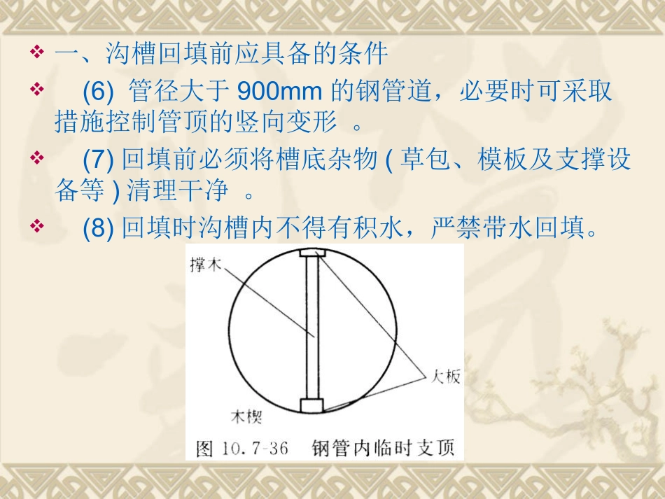 水工程施工第2章5_第3页